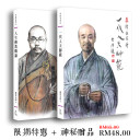 《一代人天師範》+《人生佛教概論》 + RM20.00