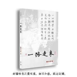 《一路走来》