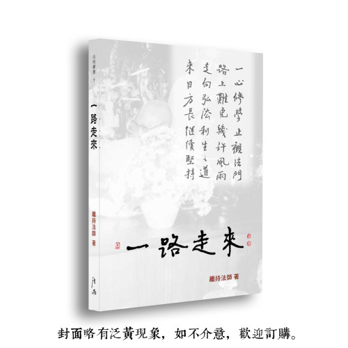 《一路走来》