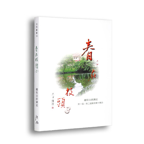 《春在枝头．三》